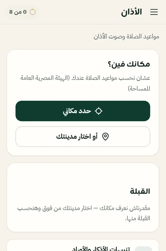 شاشة الأذان
