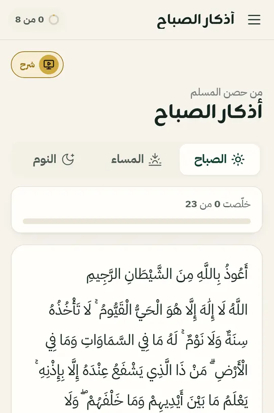 شاشة الأذكار