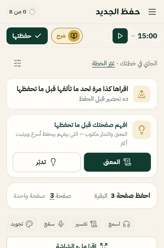 شاشة خطة الحفظ