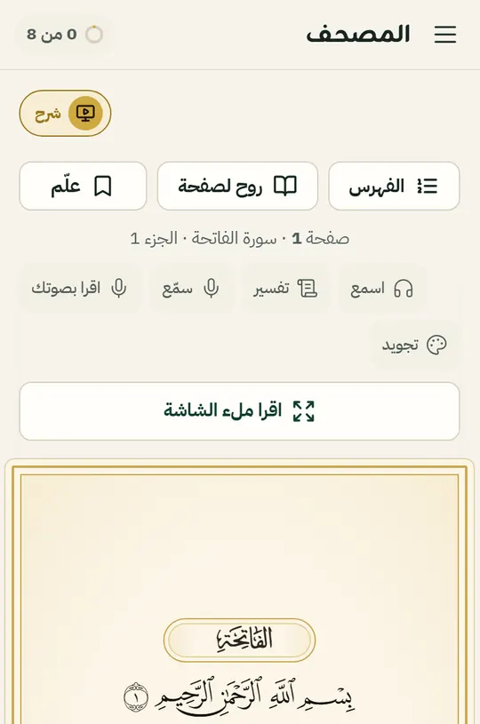 شاشة المصحف