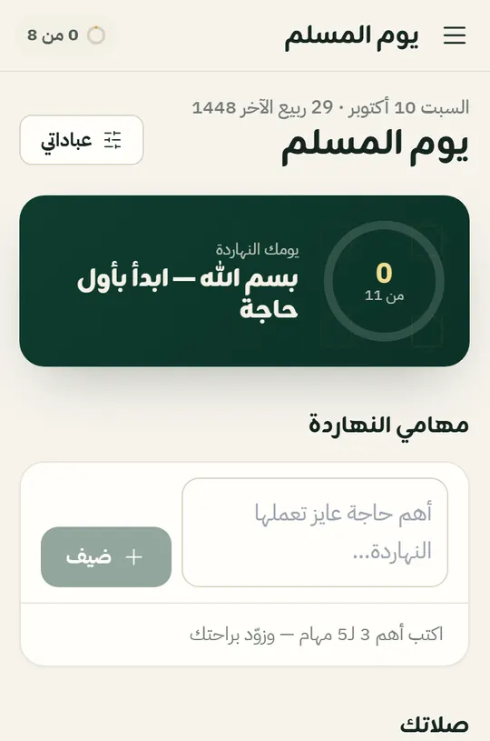 شاشة يوم المسلم