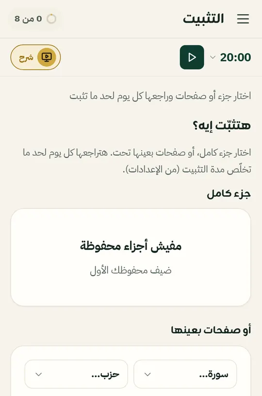 شاشة التثبيت