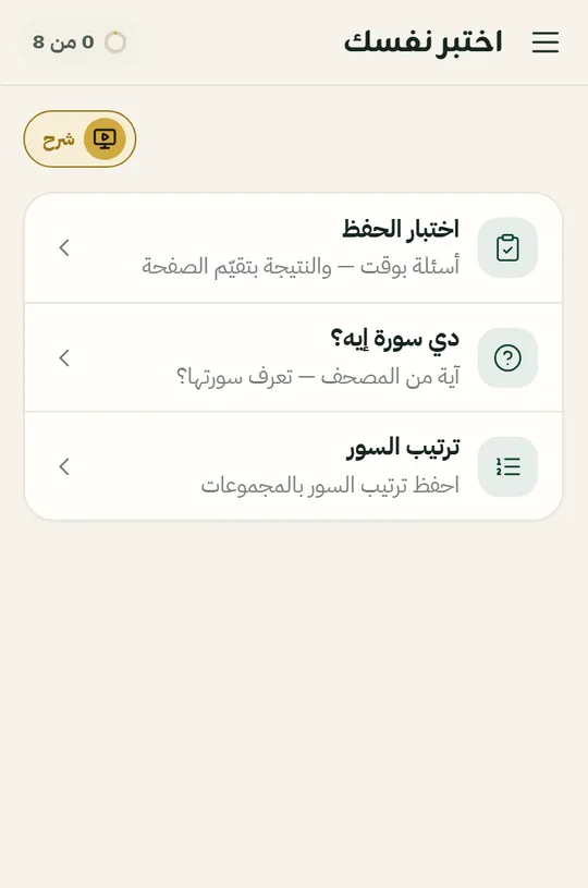 شاشة اختبر نفسك